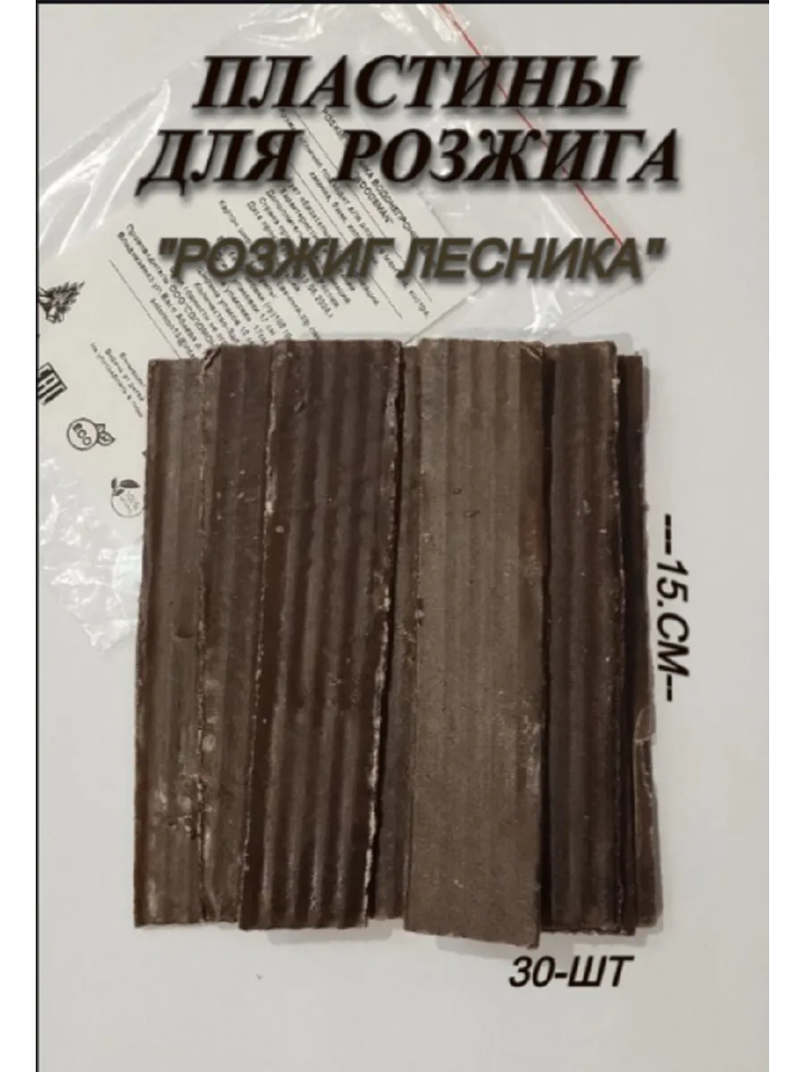 Пластины для розжига"Розжиг лесника"