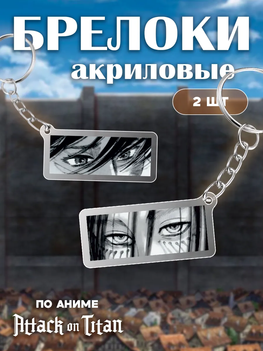 Брелоки акриловые для ключей парные на сумку телефон, рюкзак
