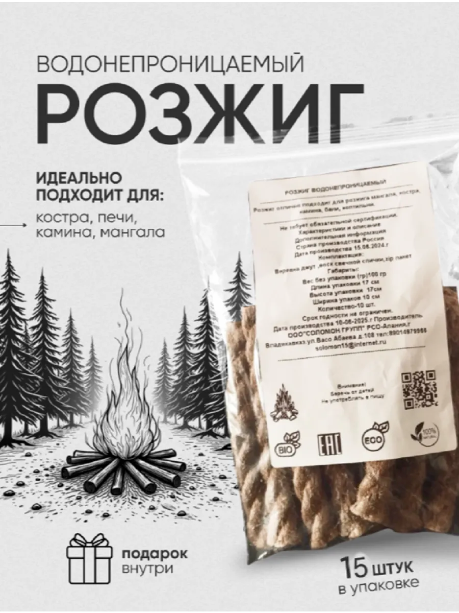 Розжиг для костра и мангала