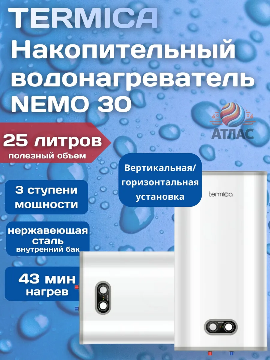 Накопительный водонагреватель NEMO 30 INOX