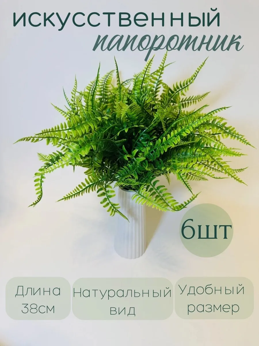 Трава искусственная для декора 6 шт