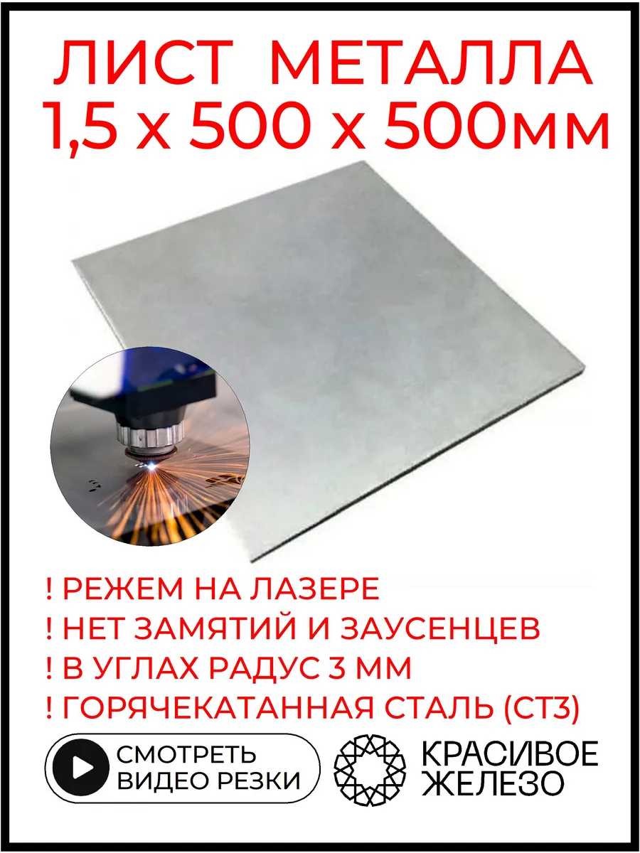 Лист металлический стальной 1,5х500х500 мм