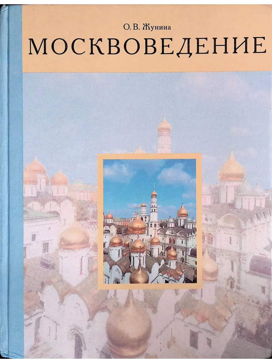 Москвоведение