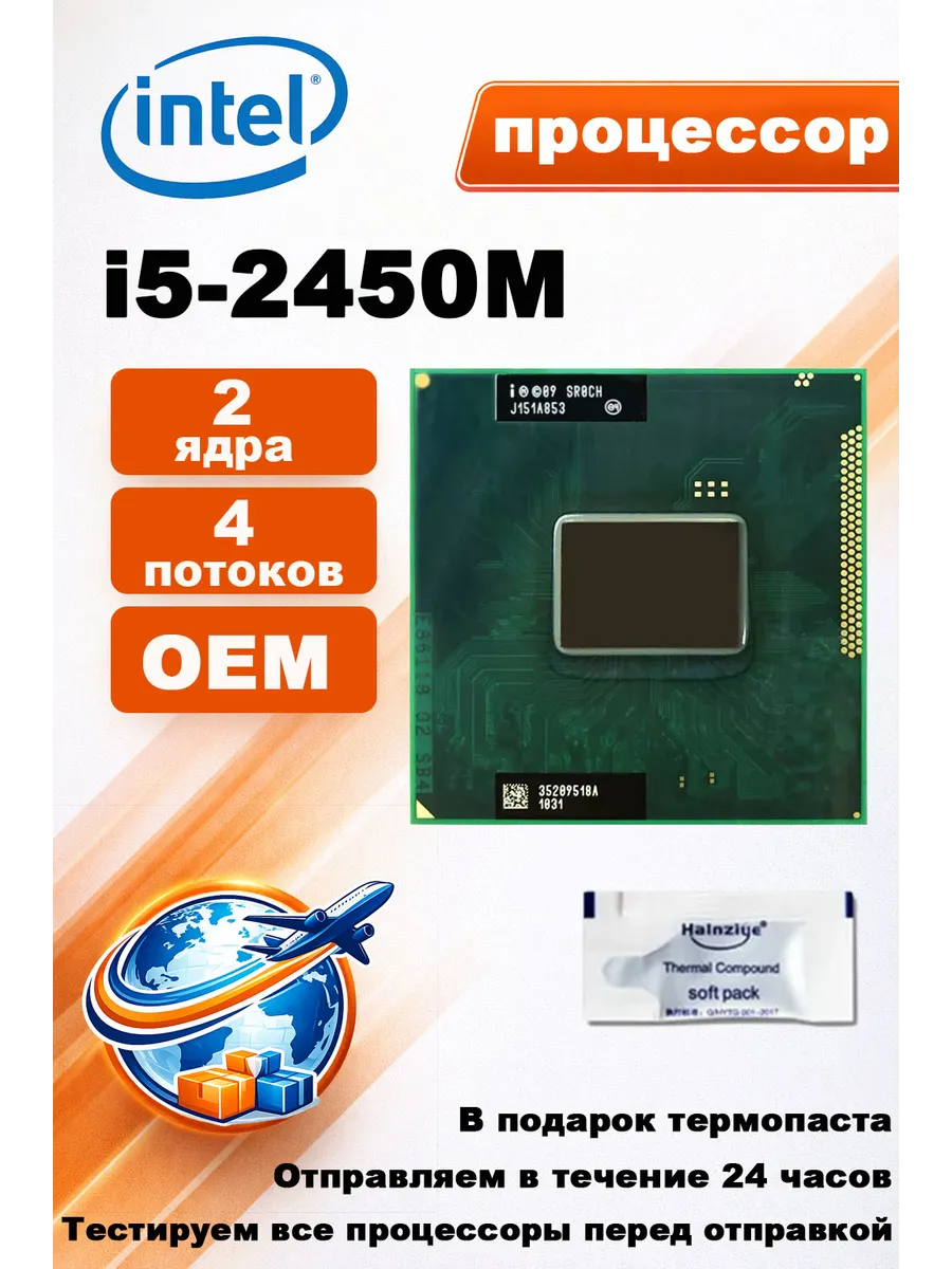 Процессор Core i5-2450M SR0CH I5 2450M 2,5ГГц 3 МБ 35 Вт CPU