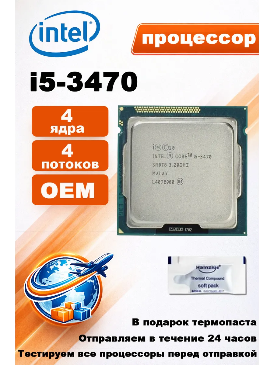 Процессор Core i5 3470 I5-3470 3,2ГГц LGA1155 6МБ CPU