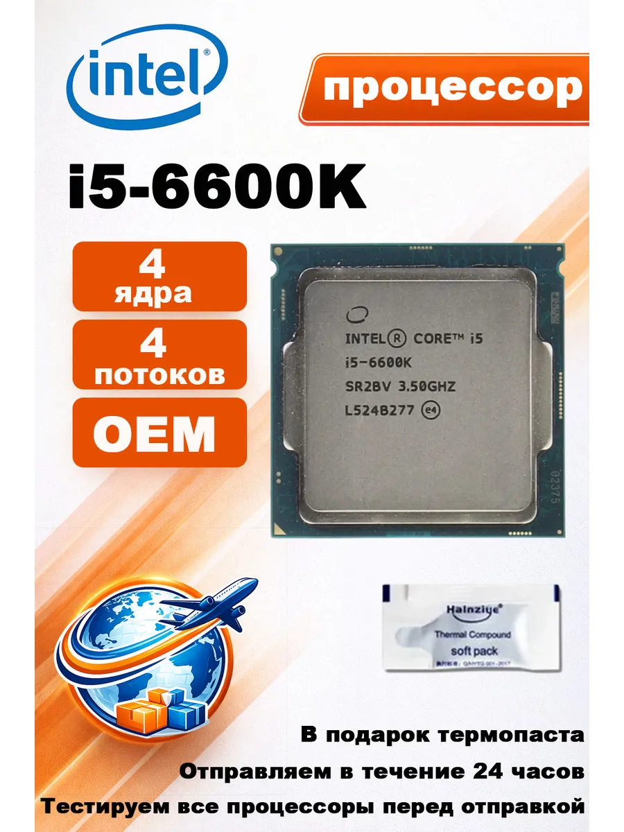 Intel Процессор Core i5-6600k I5 6600K 3,5 ГГц 6 МБ LGA1151 CPU