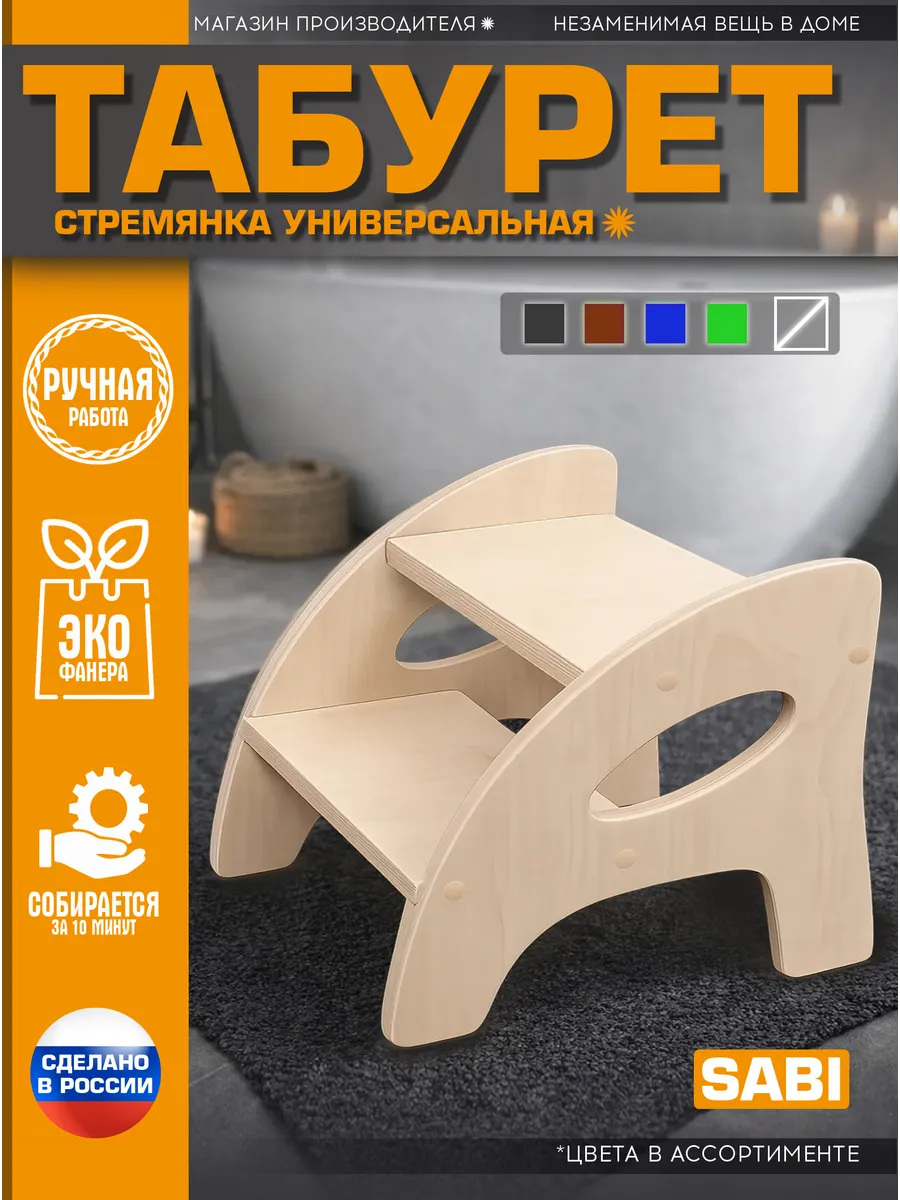 Табурет стремянка универсальная