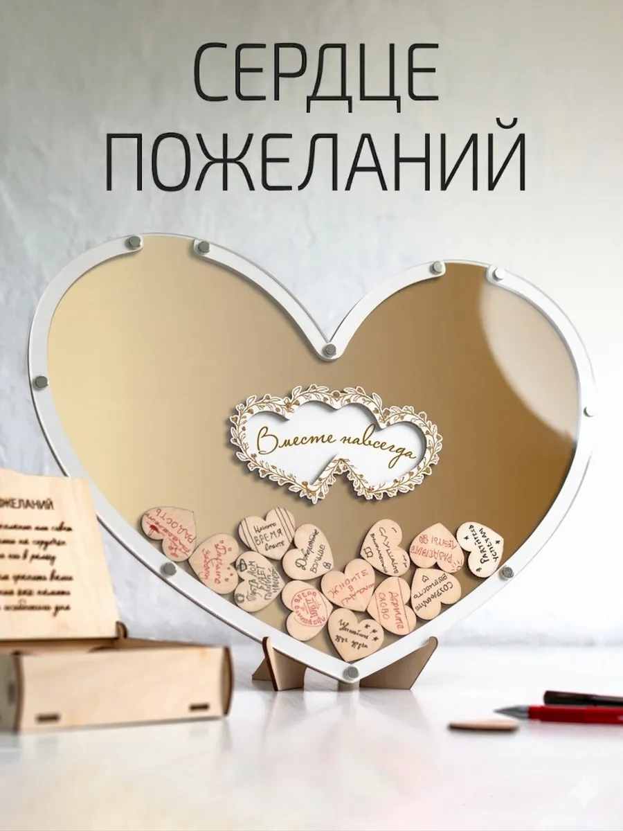 Гостевая книга Пожеланий "Сердце" с фоторамкой на свадьбу