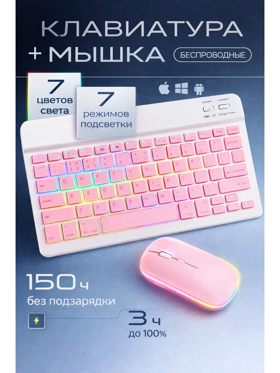 Беспроводная клавиатура для планшета с подсветкой bluetooth