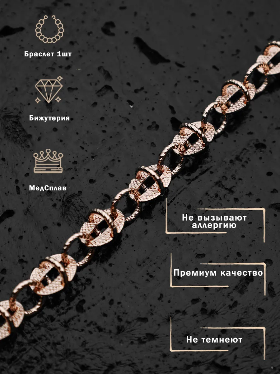Браслет ювелирная бижутерия