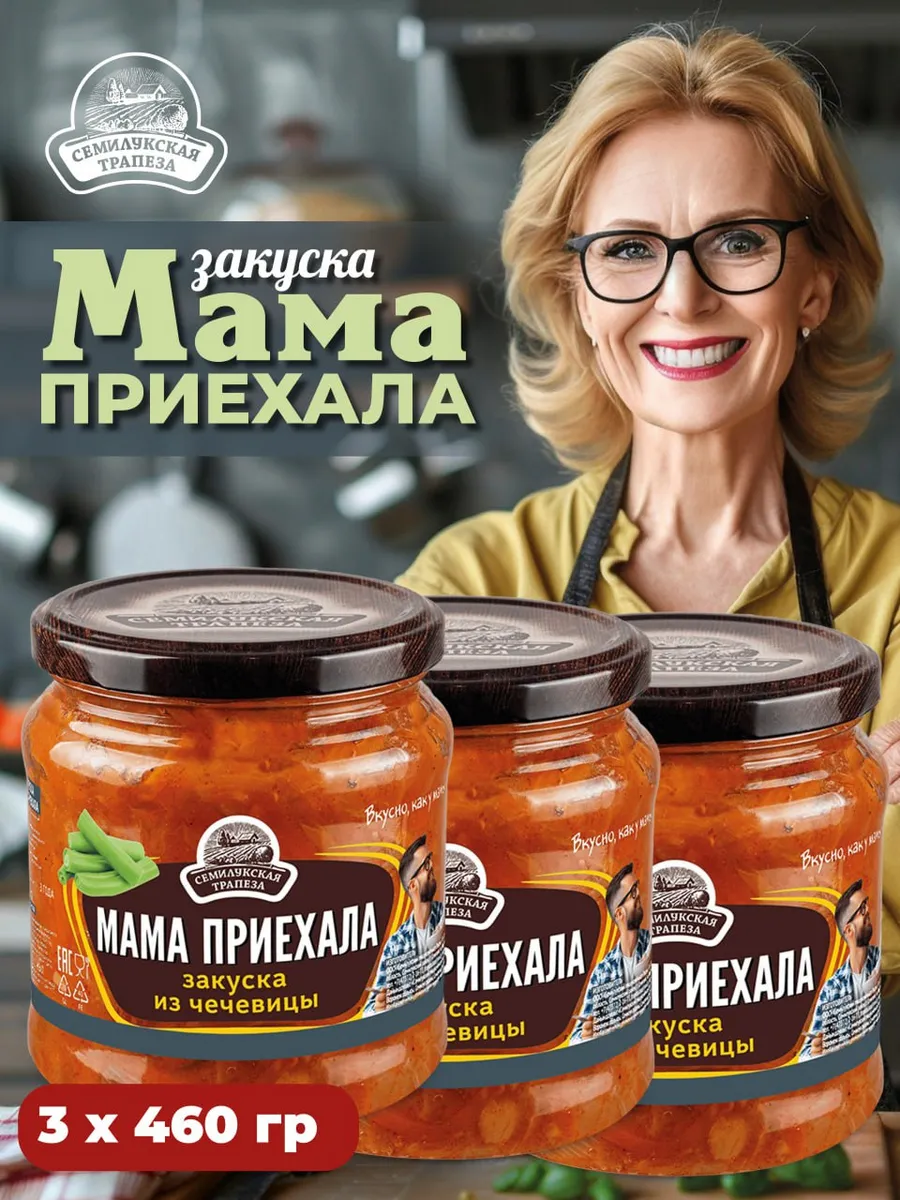 Закуска Мама приехала 3 шт