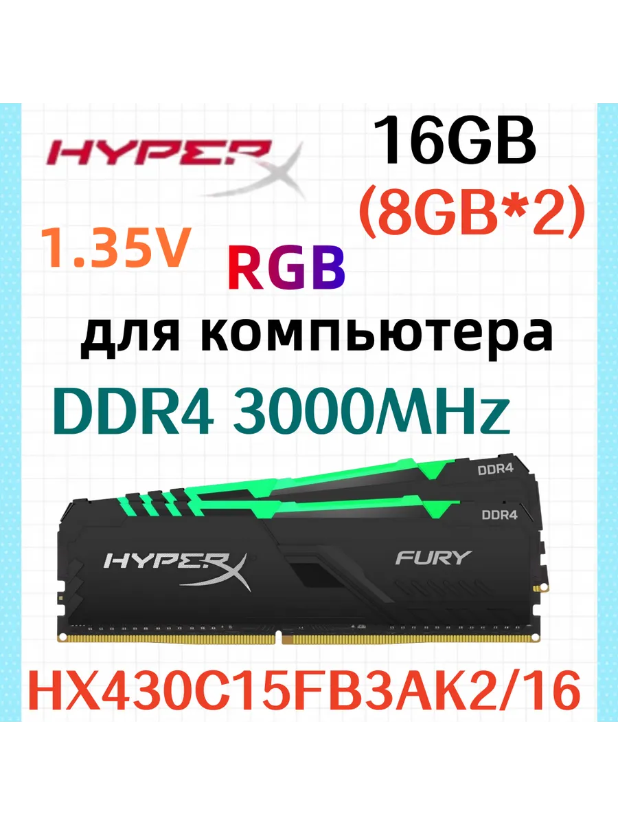 Kingston HyperX Оперативная память FURY RGB DDR4 3000MHz 16gb 2x8gb