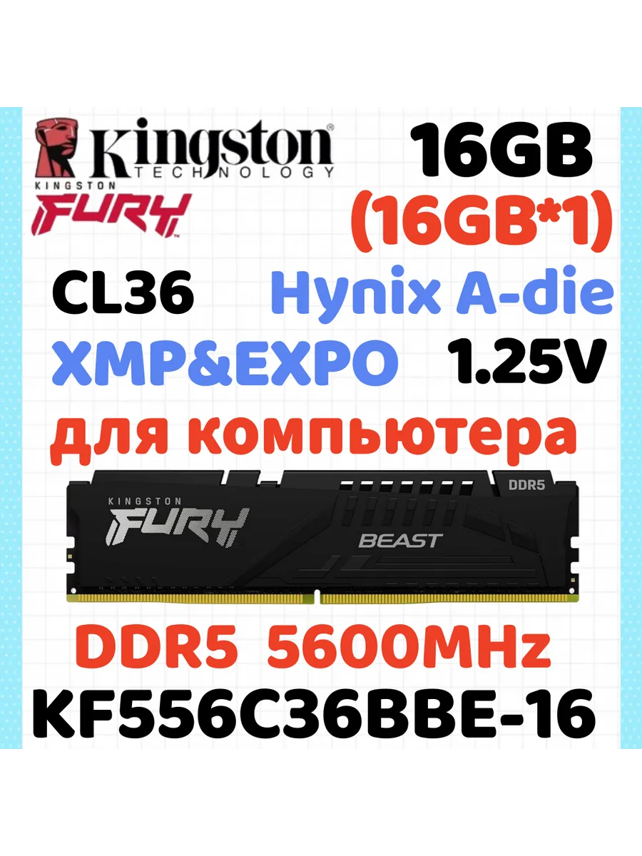 Kingston Fury Модуль памяти DDR5 5600МГЦ чёрный 16ГБ *1 16ГБ(Hynix A-die C…