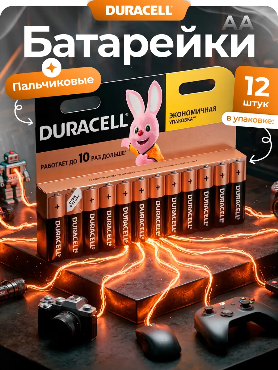 Батарейки пальчиковые АА 1.5V, набор 12 шт