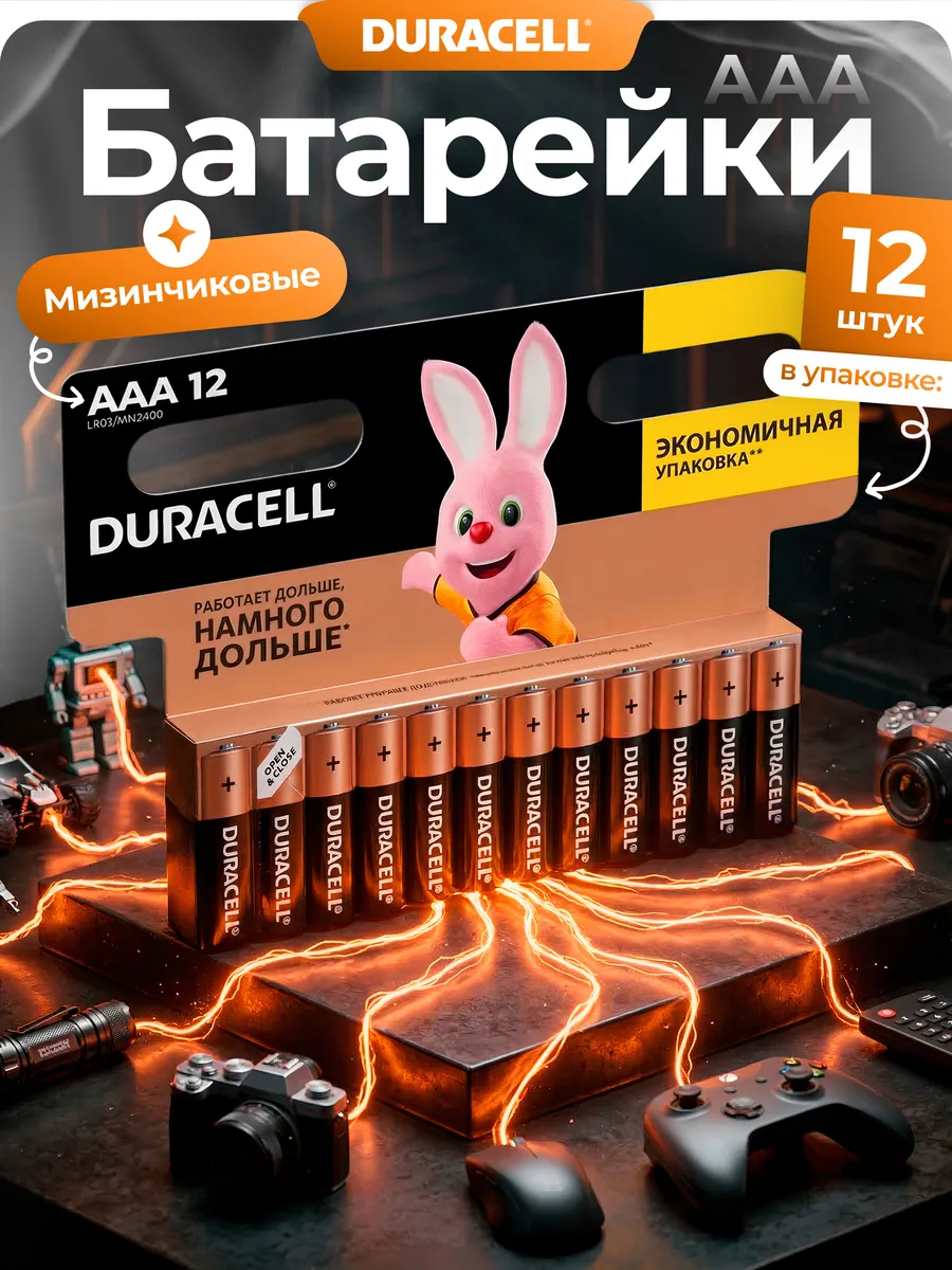 Батарейки мизинчиковые AAA 1.5V, набор 12 шт