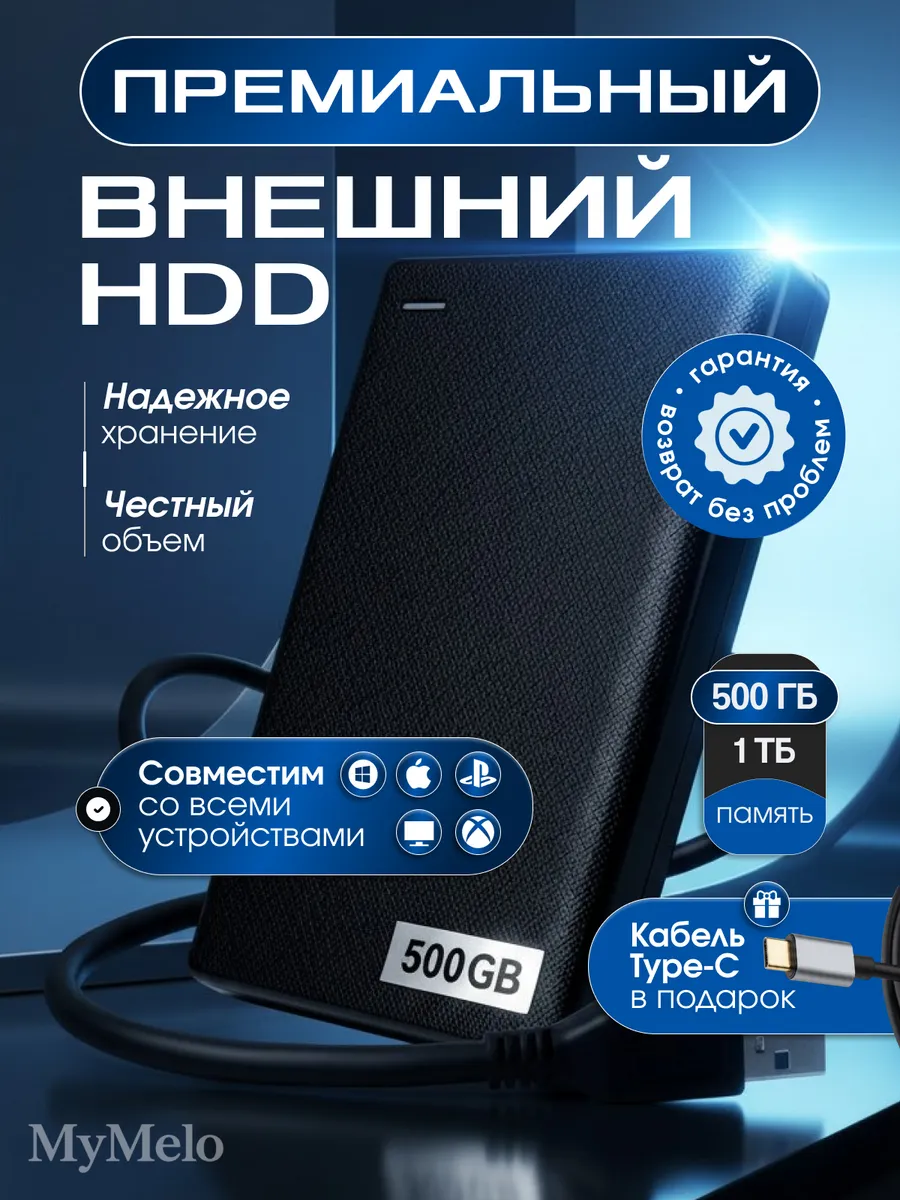 Внешний жесткий диск HDD 500 ГБ