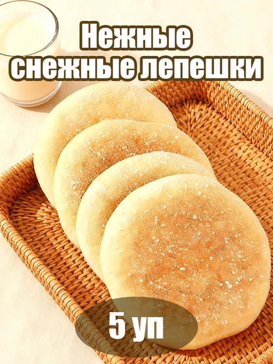 Нежные снежные лепешки, 5 упаковок