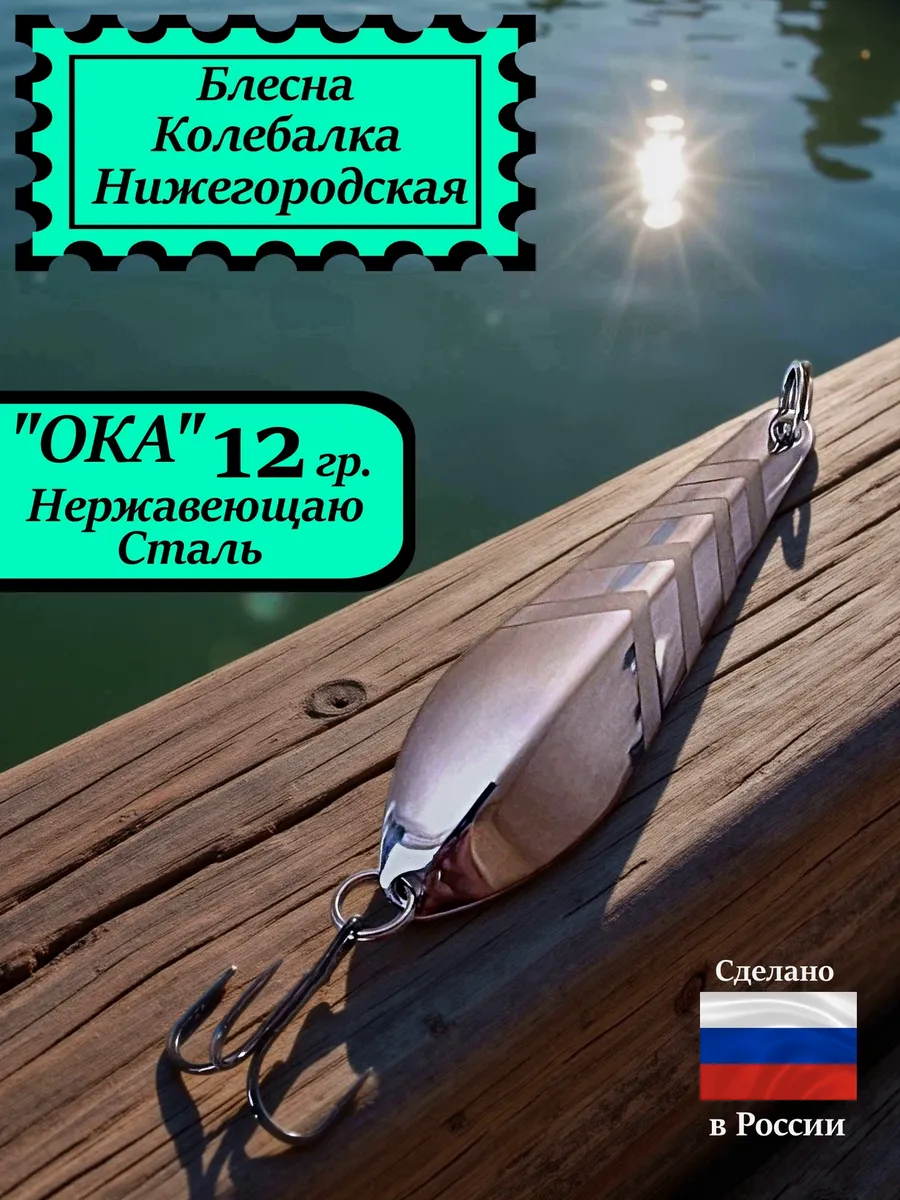 Блесна Ока 12 гр. Нержавеющая сталь #29