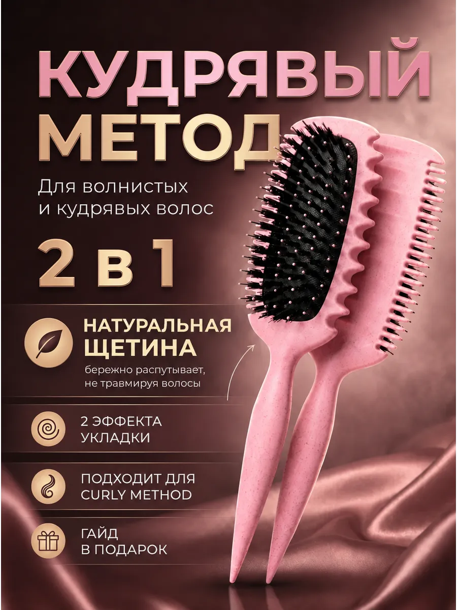 Расческа для кудрей и объема у корней