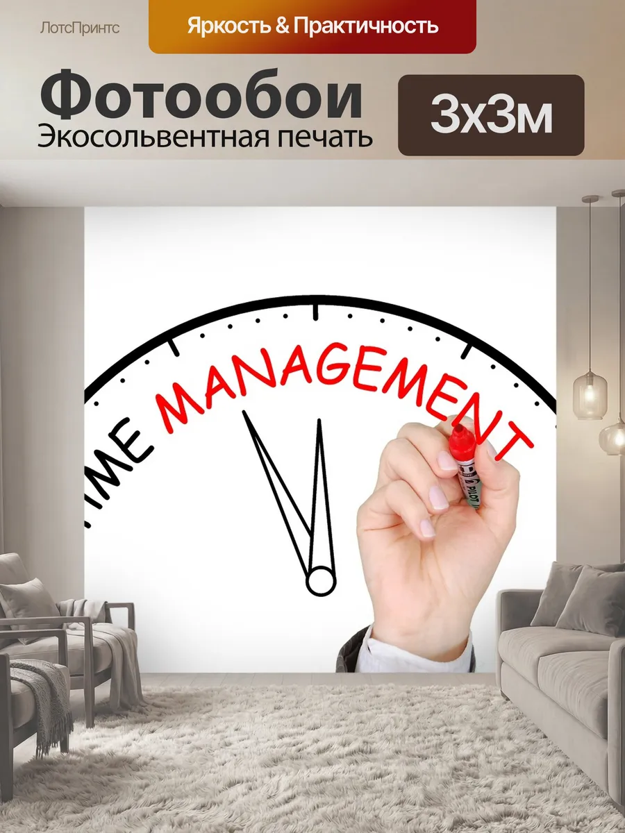 Фотообои "Тайм-менеджмент, бизнес, планирование" 3x3м