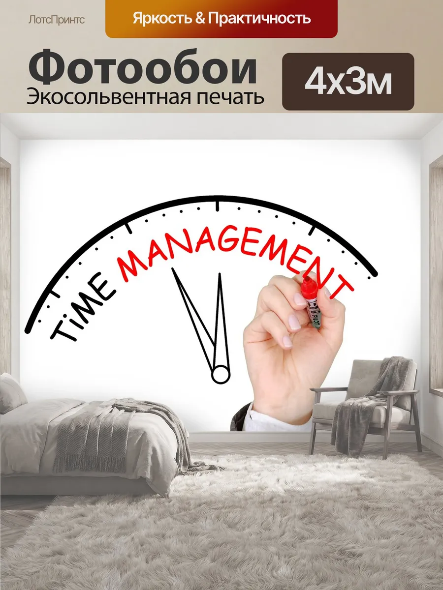 Фотообои "Тайм-менеджмент, бизнес, планирование" 4x3м