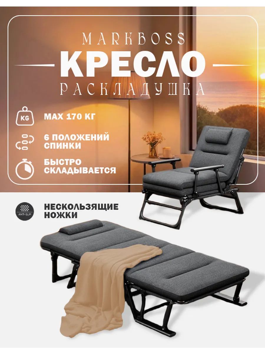 Кресло кровать, раскладушка с матрасом взрослая