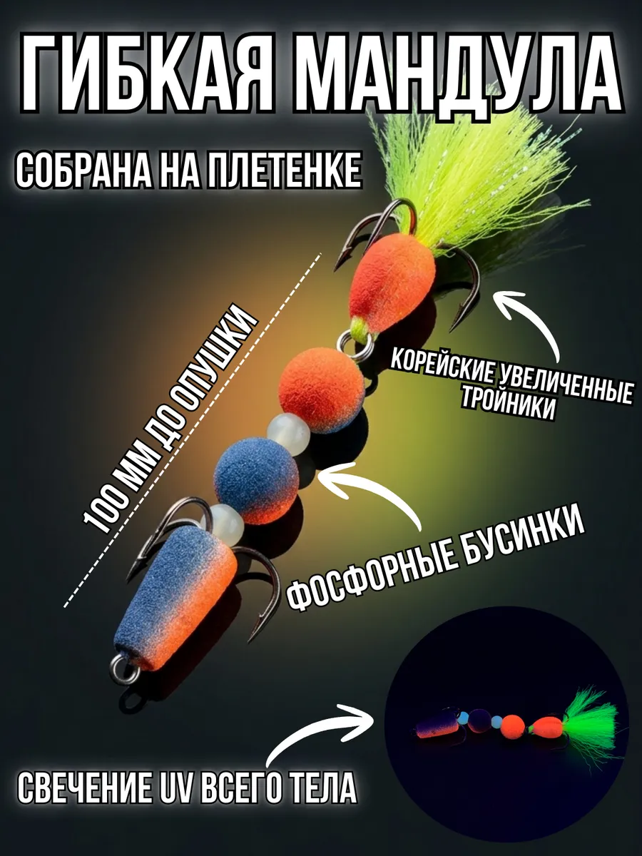 Астраханская мандула на щуку и судака, ручной работы