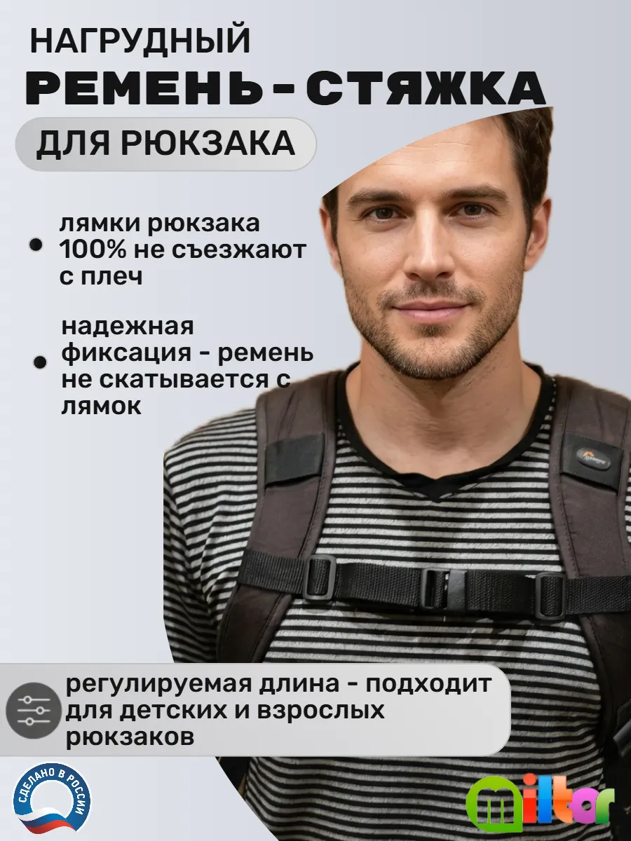 Нагрудный ремень для рюкзака регулируемый, грудная стяжка