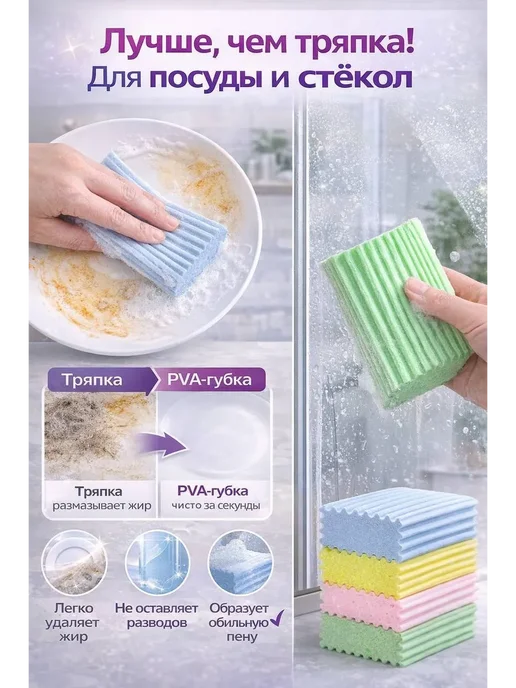 Губка PVA для уборки и мытья, 2 шт, многофункциональная, 2 шт
