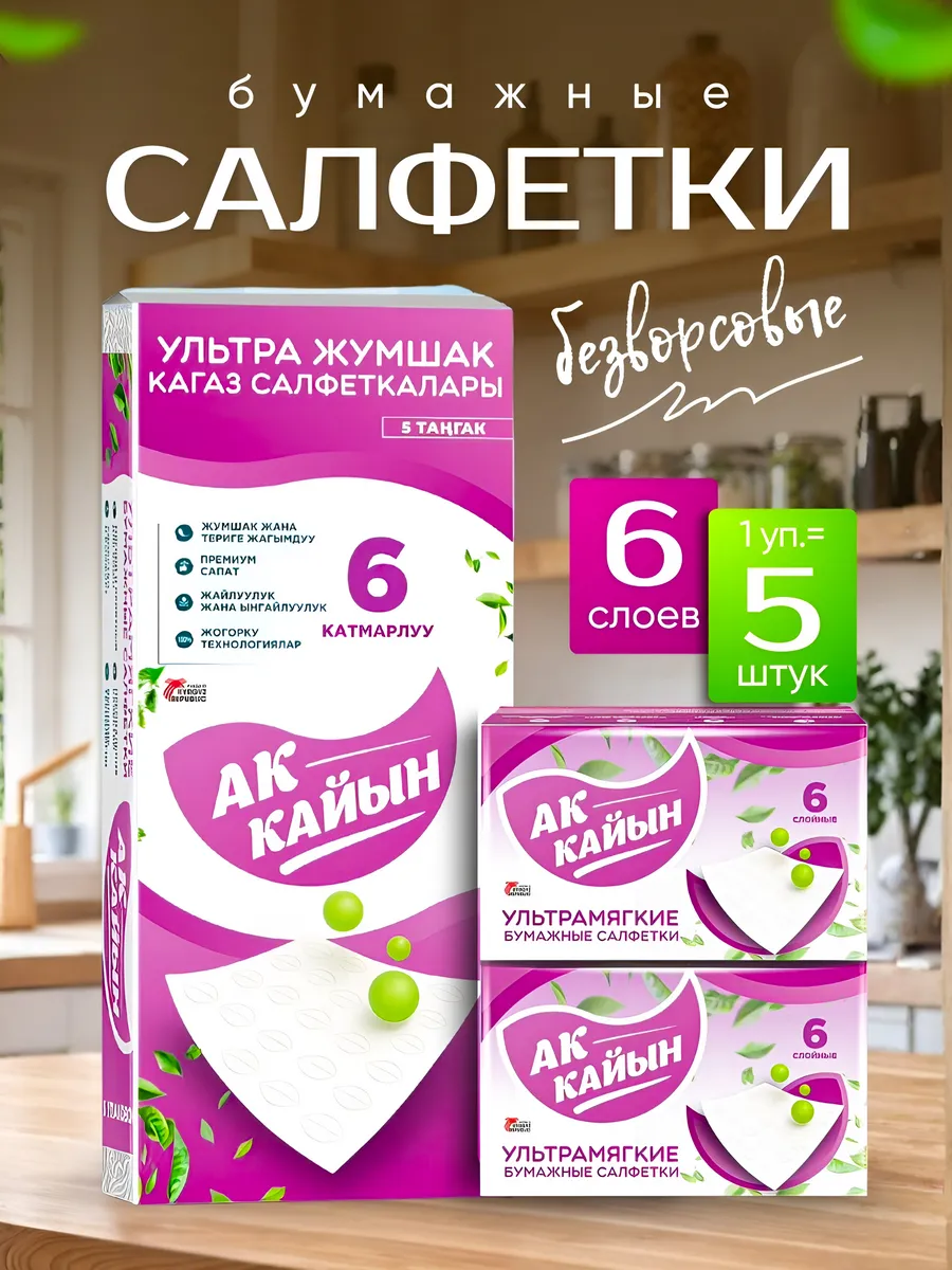 Салфетки бумажные 5 шт в мягкой упаковке