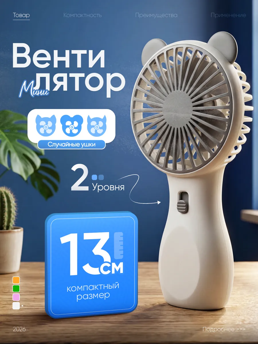 Мини вентилятор ручной портативный