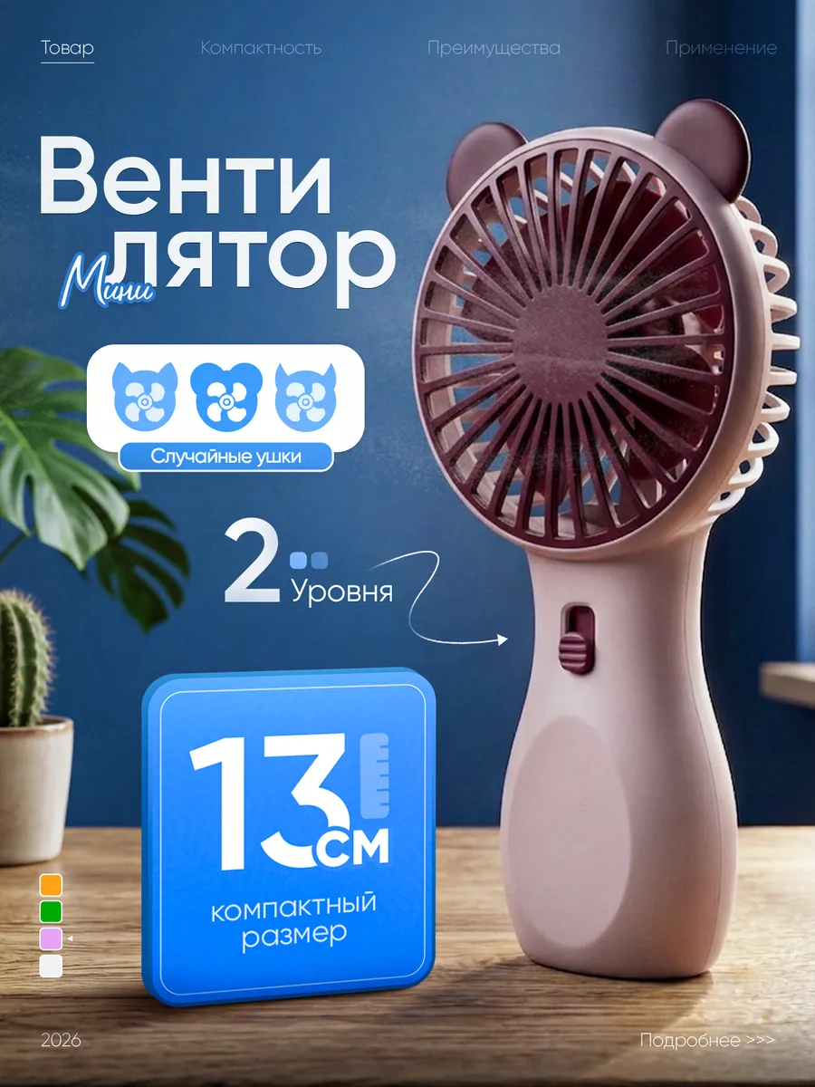 Мини вентилятор ручной портативный