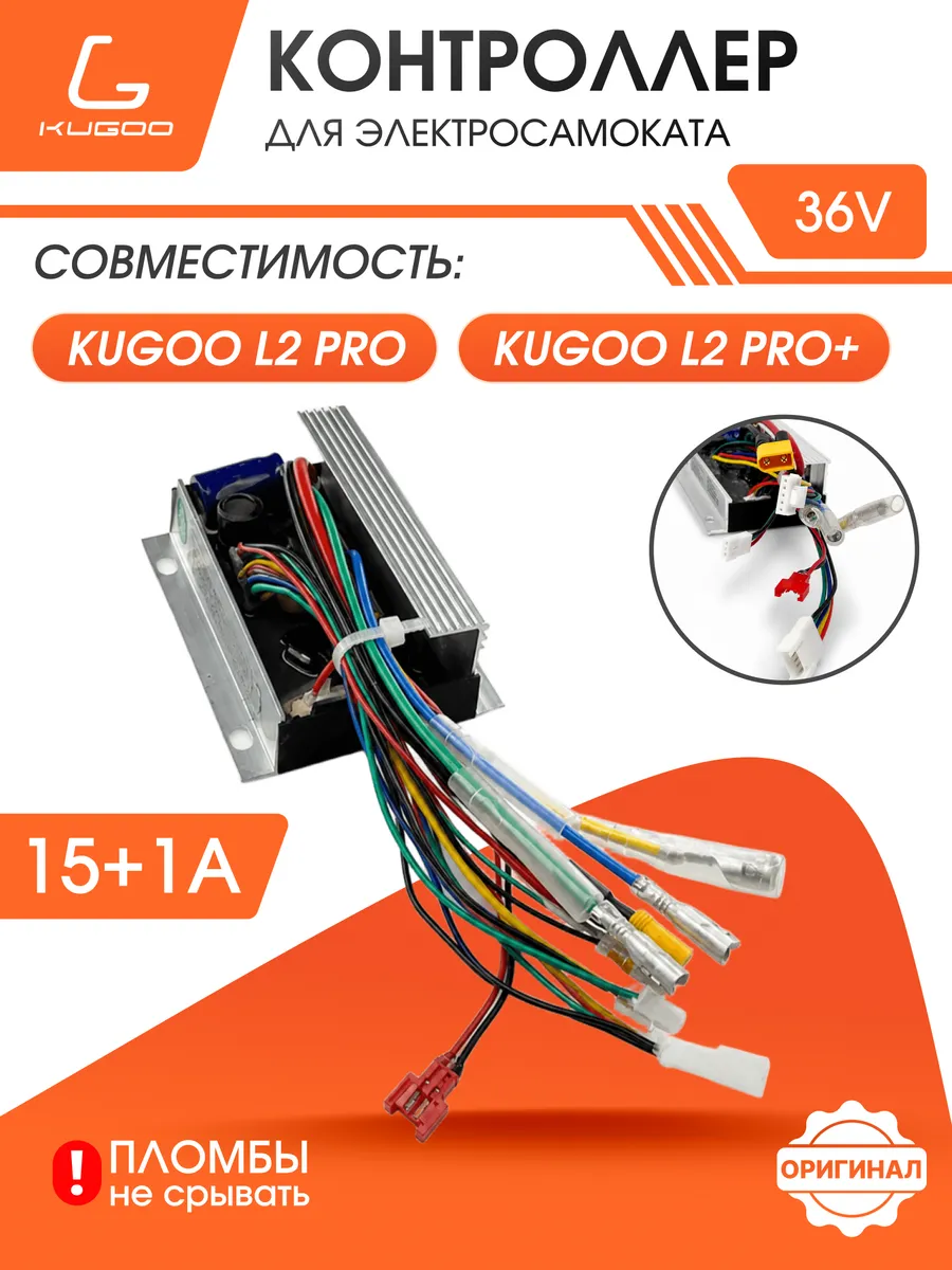 Контроллер для электросамоката L2 Pro