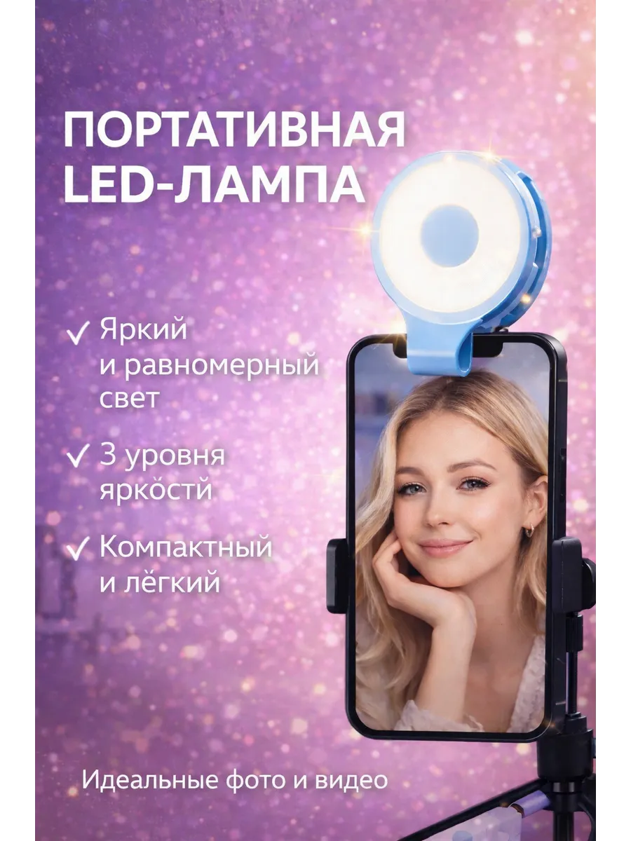 Портативная LED-лампа
