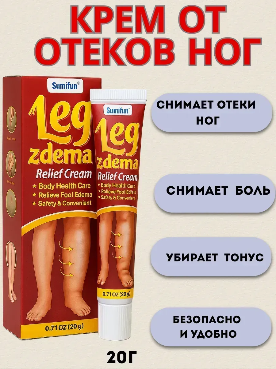 Крем для снижения отеков ног и рук