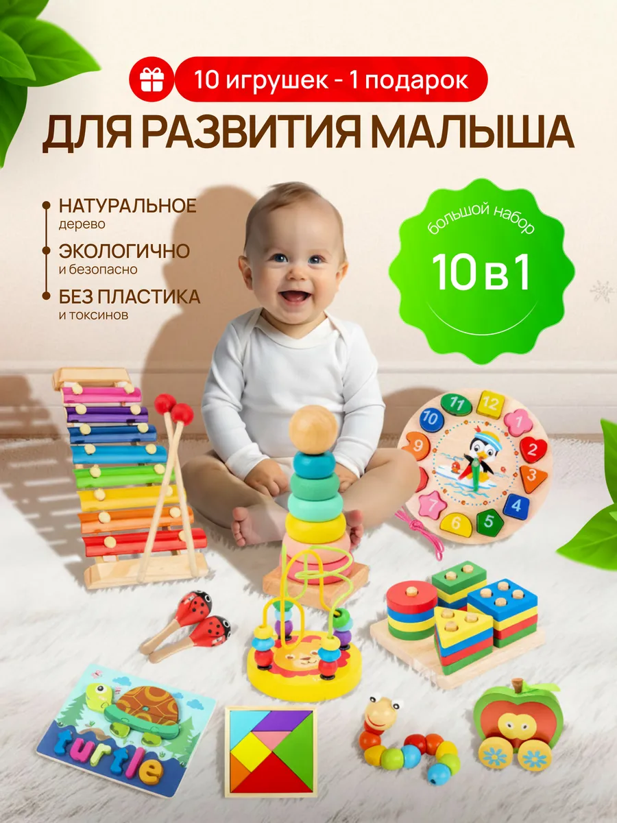 Деревянный развивающий набор Монтессори 10 в 1 сортеры