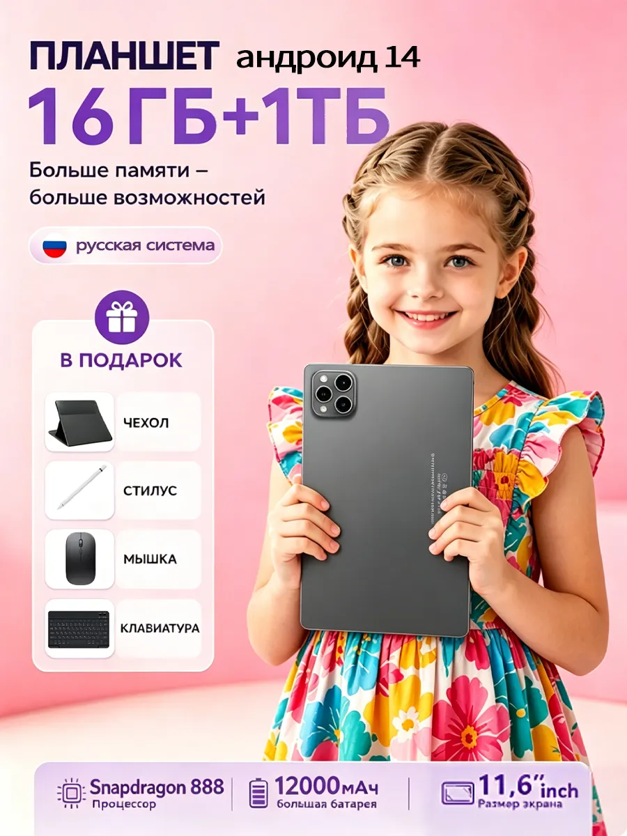Планшет Android 16/1024 ГБ + клавиатура + мышь, выгодно