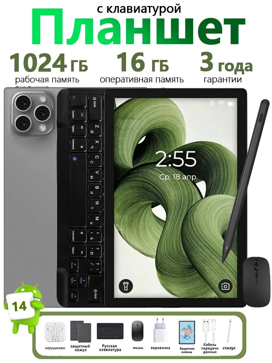 Мощный планшет Android 16/1024 ГБ с клавиатурой и мышкой