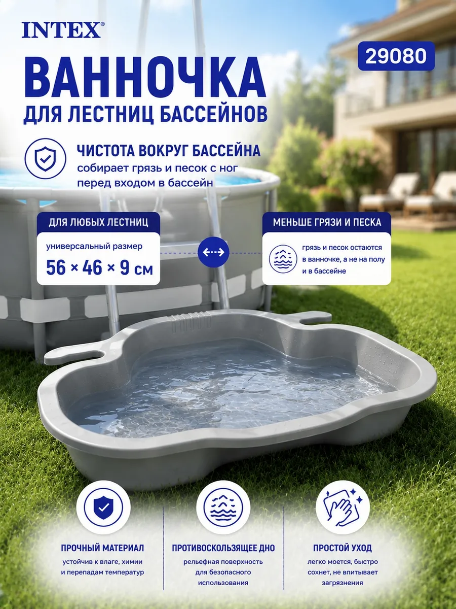 Ванночка для бассейна для ног 29080