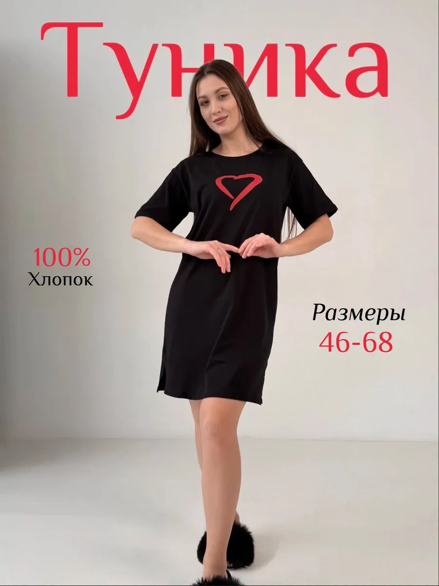 Платье-туника домашнее больших размеров