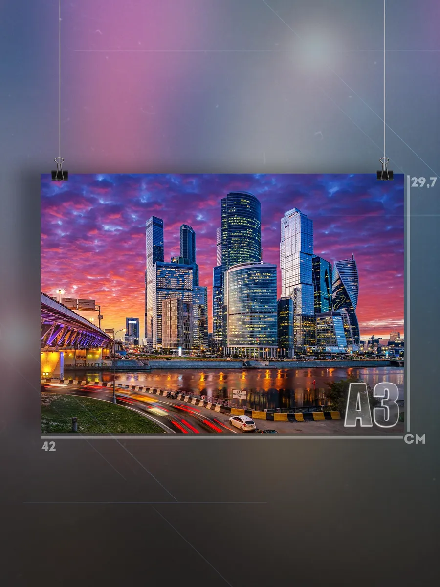 Постер А3 «Города»