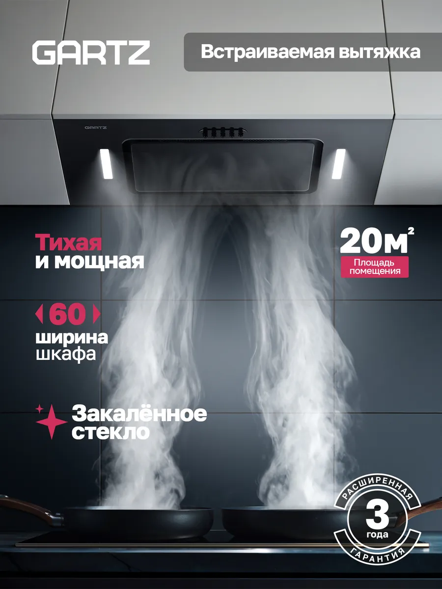 Вытяжка полновстраиваемая Gartz HBF623B 52 см