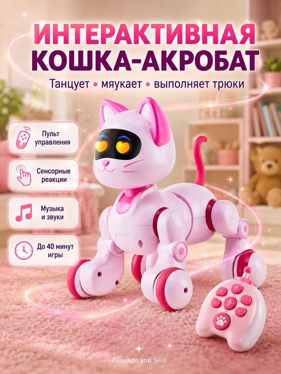 Радиоуправляемая интерактивная кошка Акробат - AW-6602