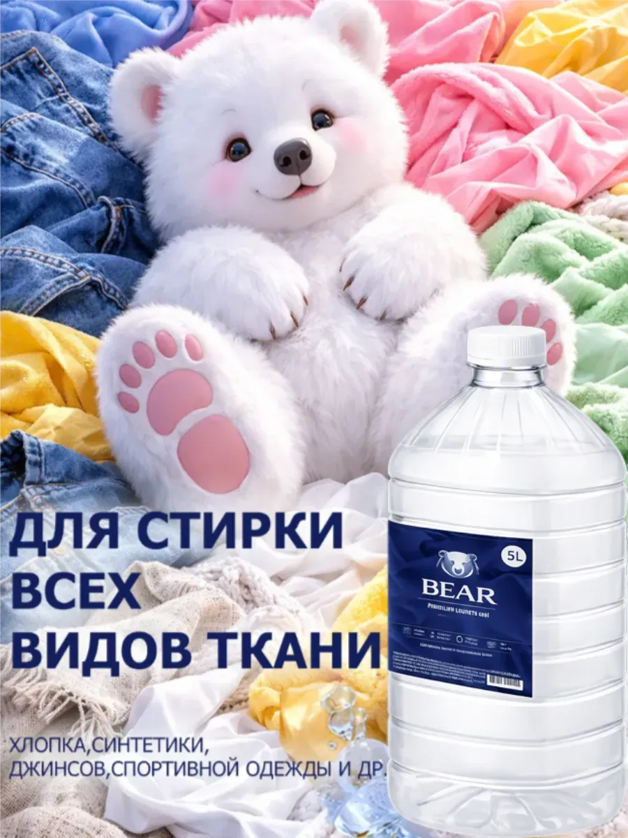 Гель для стирки BEAR 5 л аромат сакуры фото 3