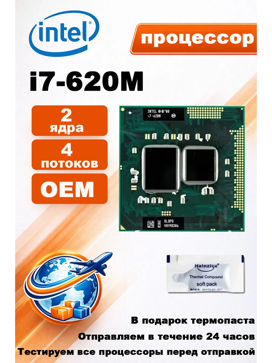 Процессор Intel Core i7-620M 2.66 ГГц 2 ядра rPGA988 CPU