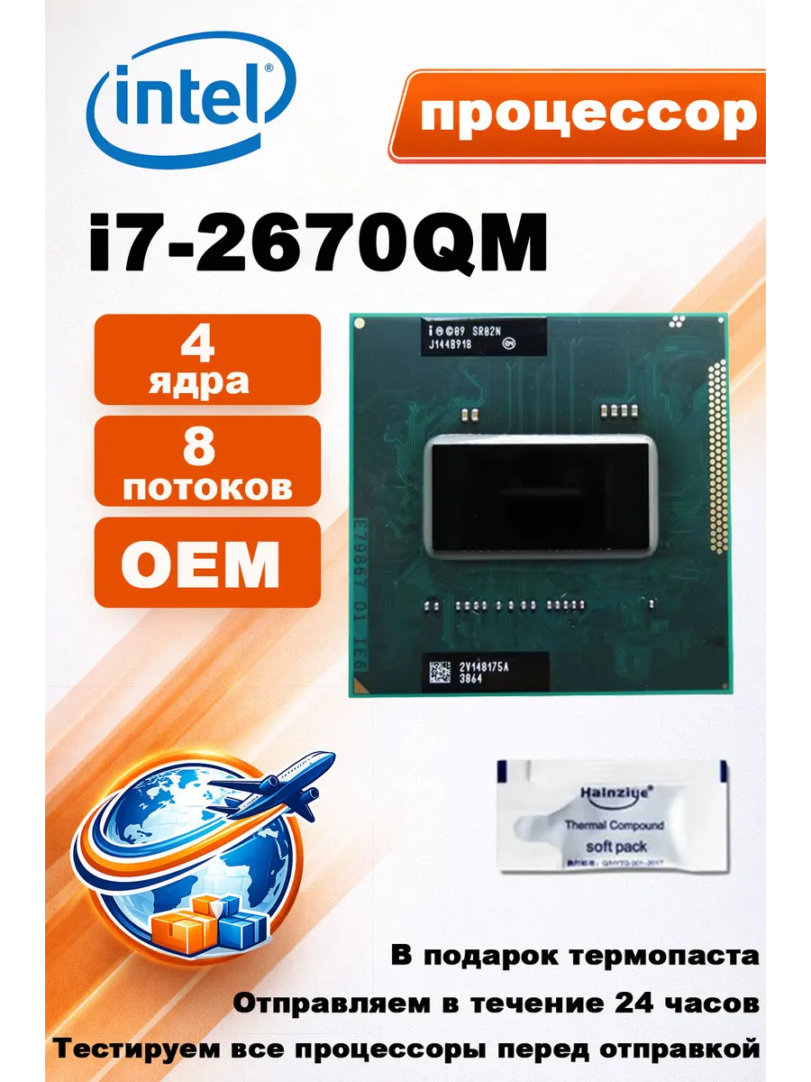 Intel Процессор Core i7-2670QM 2,2 ГГц 4 ядра PGA988 CPU
