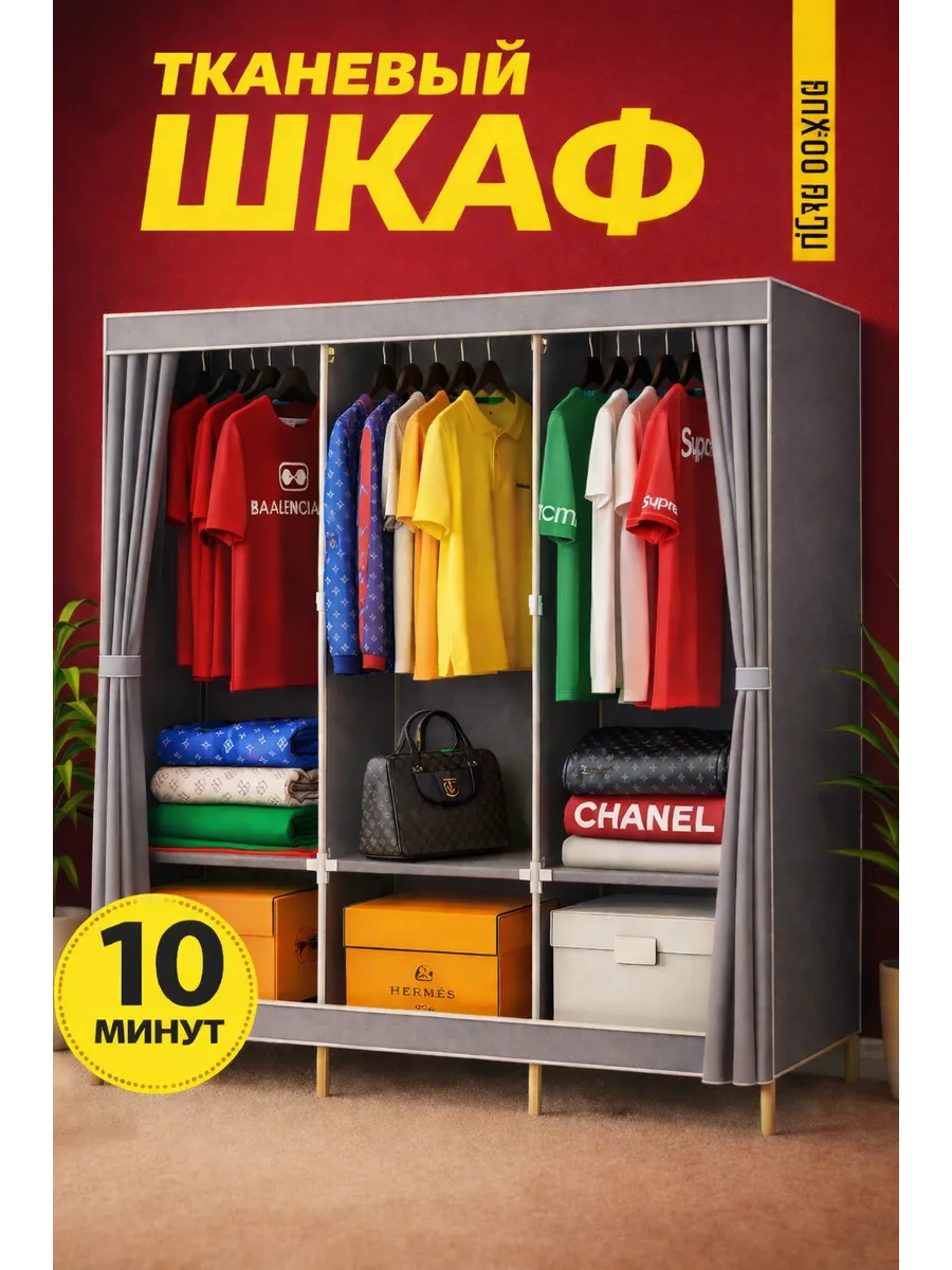 Шкаф складной гардероб для одежды