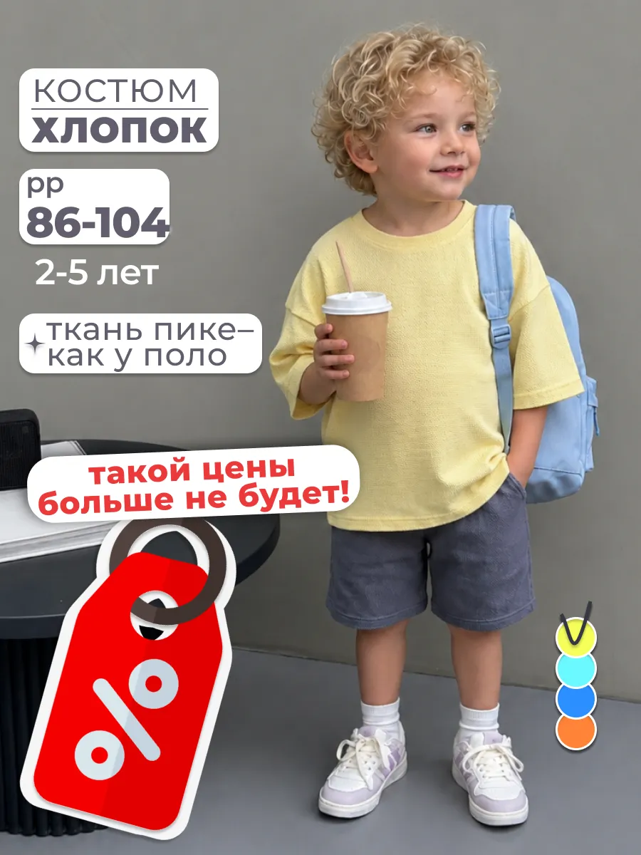 Костюм футболка шорты для мальчика
