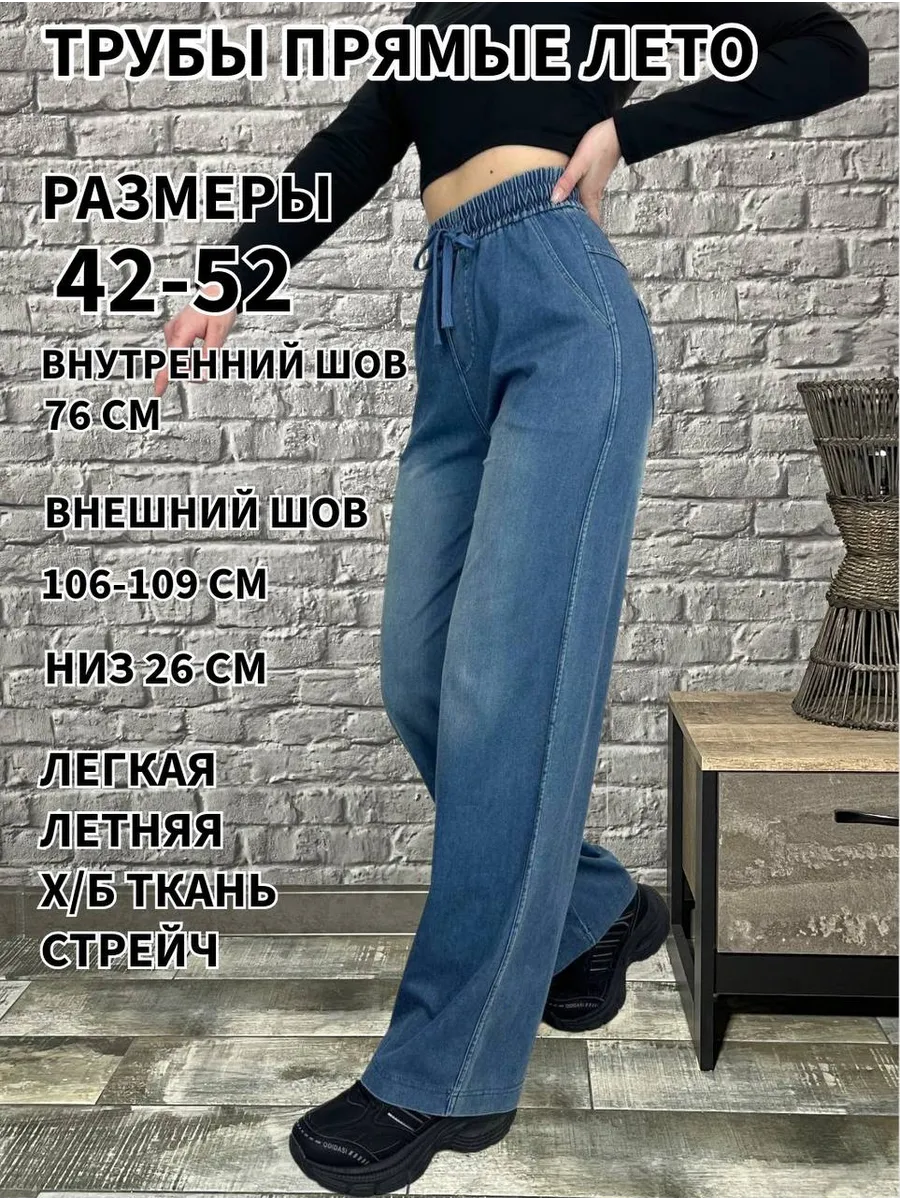 трубы прямые с потертостями на резинке летние