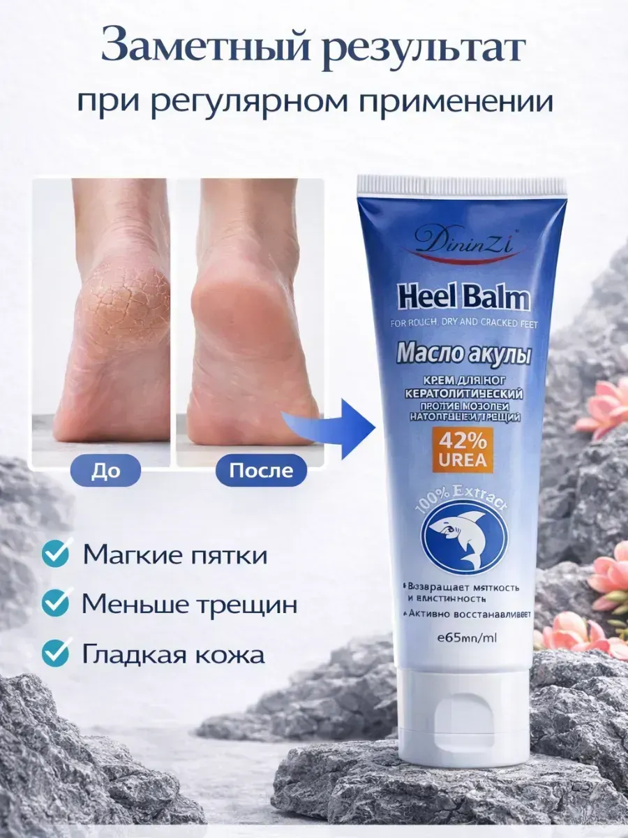 Крем для ног против мозолей, натоптышей, трещин